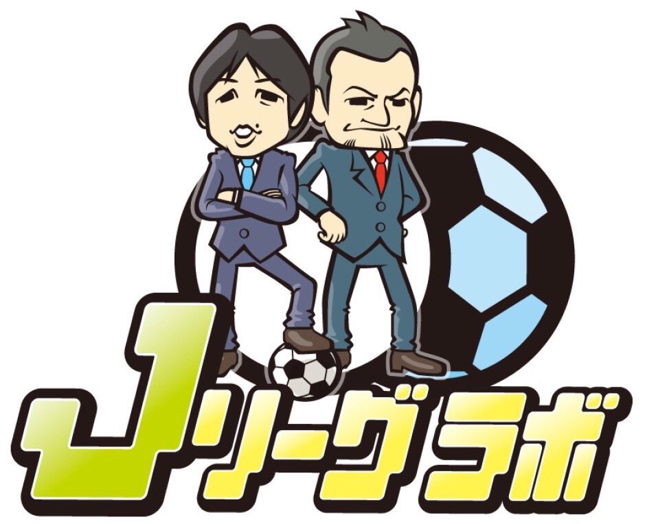 スカパー サッカー 22時からは Jリーグラボ ずっと変えてない このロゴのお二人でお届けするじぇい ๑ ๑ T Co Mqenc2nbvz そして 明日の21時は 35を放送と2夜連続でお届け スカパー T Co Sj9m37k5j6