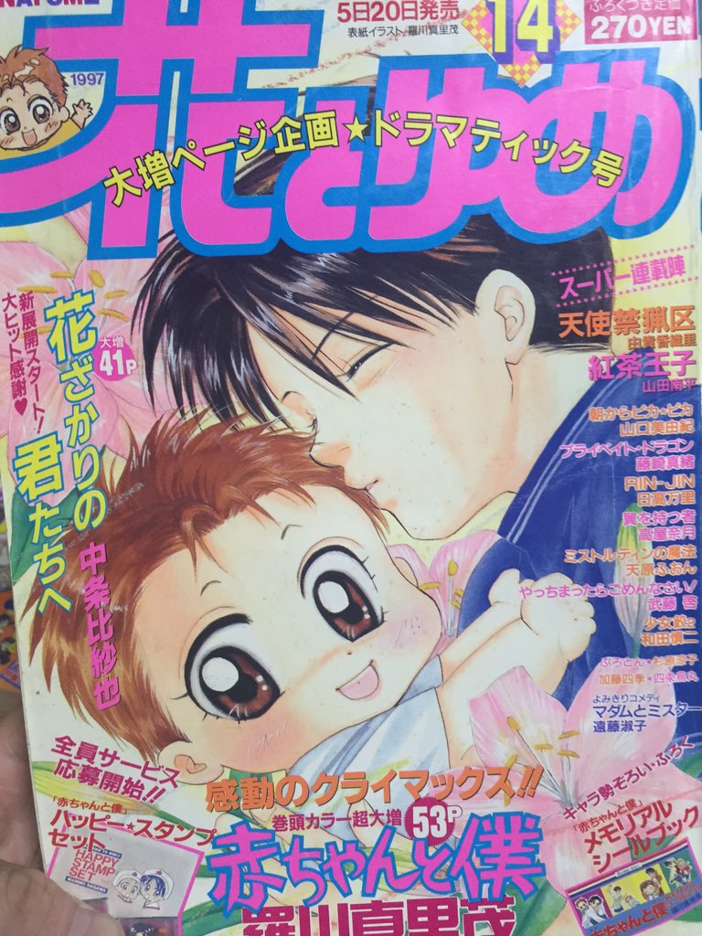 泣けるマンガがアニメ化 1996年 赤ちゃんと僕 Middle Edge ミドルエッジ