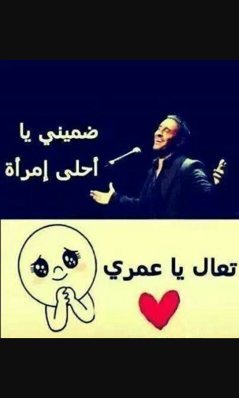 تعال ياعمري ♥ فديتووو ♥