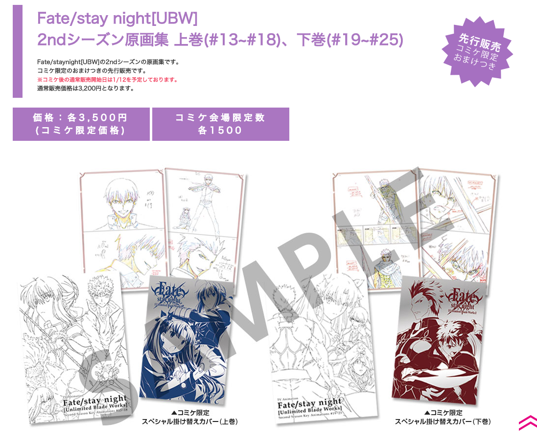 限定1500部 Fate/stay night UBW原画集 c89 コミケ 【公式通販】