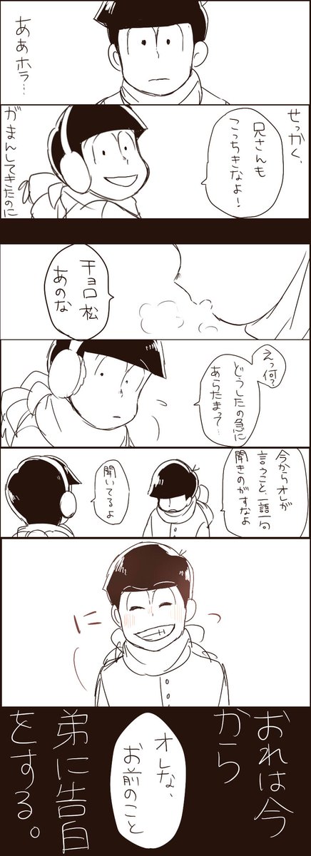 遅刻すみません~!
まだお互いの気持ちを伝えあってないまま熱海旅行にきたおそチョロちゃん
#おそチョロ版深夜の絵描き真剣60分一本勝負