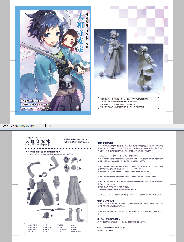 安定くんフィギュア（ガレージキット）の説明書を作ってました；