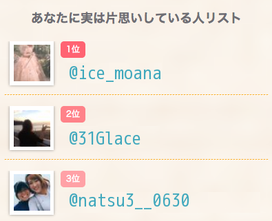 0825Miyako's tweet photo. あなたに実は片思いしている人リスト
1位@ice_moana
2位@31Glace
3位@natsu3__0630

→　https://t.co/EmWWpvpN5o

みんなで診断！ https://t.co/MJDXPMexU5