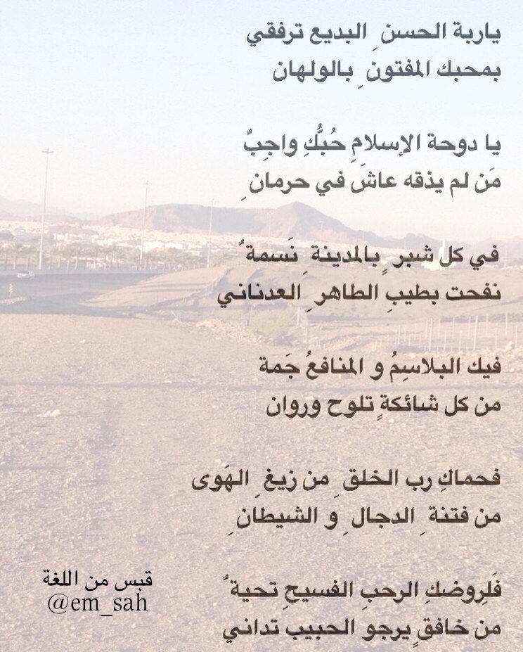 em_sah's tweet photo. يا راحلًا صوب الحبيبة.

السيد زين صادق

#المدينة_المنورة
#طيبة_لطيبة
#نمير_البيان https://t.co/AgVE7WqTCD