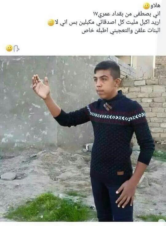 هوه بصطفى من بقداد
