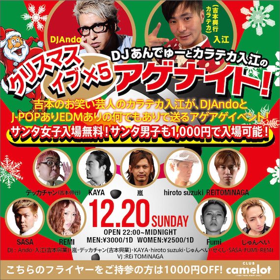 dj_ikarashi1983's tweet image. 今夜はカンボジアのボランティアで映画にもなったグラフィス のイベントと、#キャメロット で #アゲナイト でdjします🙏 来られる人ご連絡くださいー！！