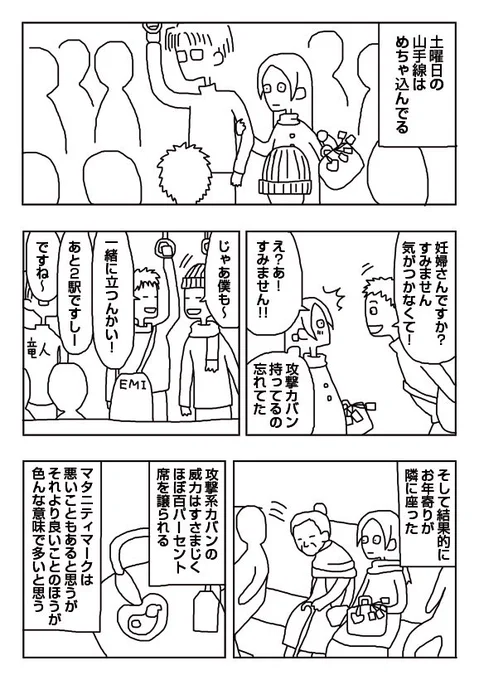 【漫画】土曜日の山手線 