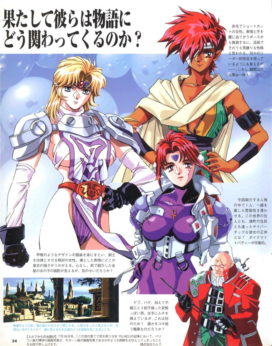 Title: この世の果てで恋を唄う少女YU-NO, 1997
Brand: Elf