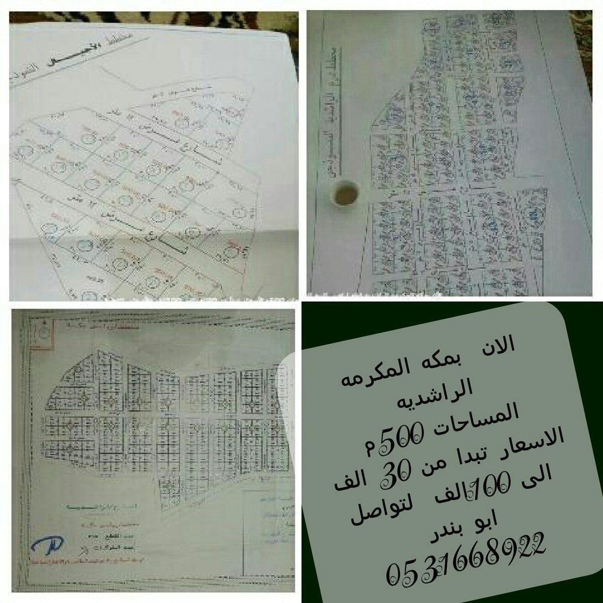 قطع أراضي بمكه.تبدء من 30 ألف..يوجد بها كهرباء وزفلته وإنارة
