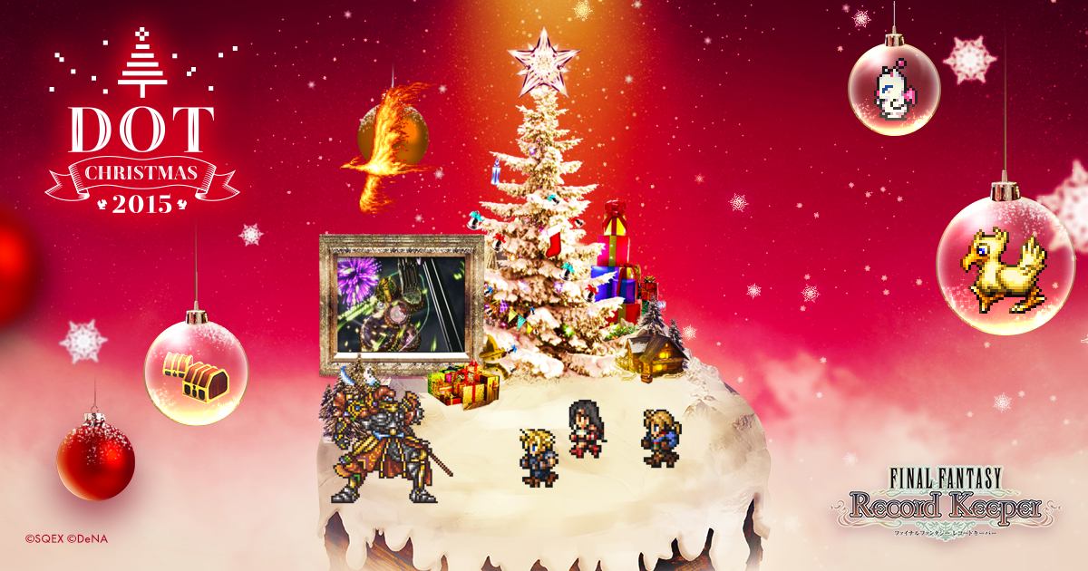 ギルガメッシュをゲット！クリスマスまであと5日！みんなでスノードームを作ろう！#FFRK #DOT_XMAS_2015 dot-christmas.ffrk.jp/000023987