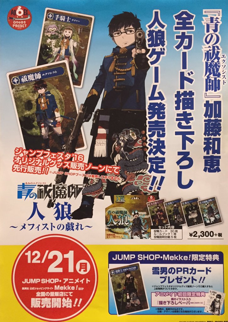 ジャンプショップ JUMP SHOP【公式】 on X: ジャンプショップ JUMP SHOP【公式】 on X: