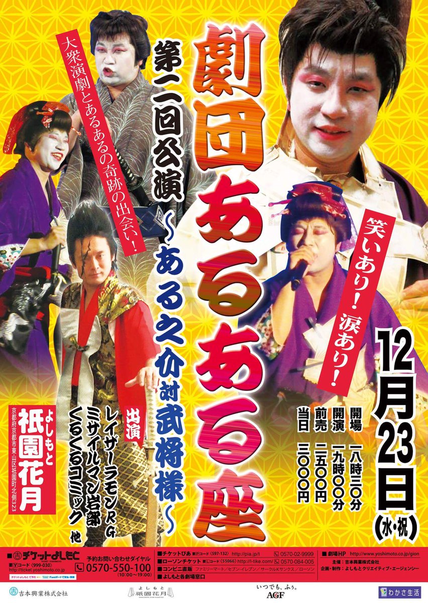 劇団あるある座 第二回公演 ある之介対武将様 感想まとめ Togetter 劇団あるある座 第二回公演 ある之介対武将様 感想まとめ Togetter