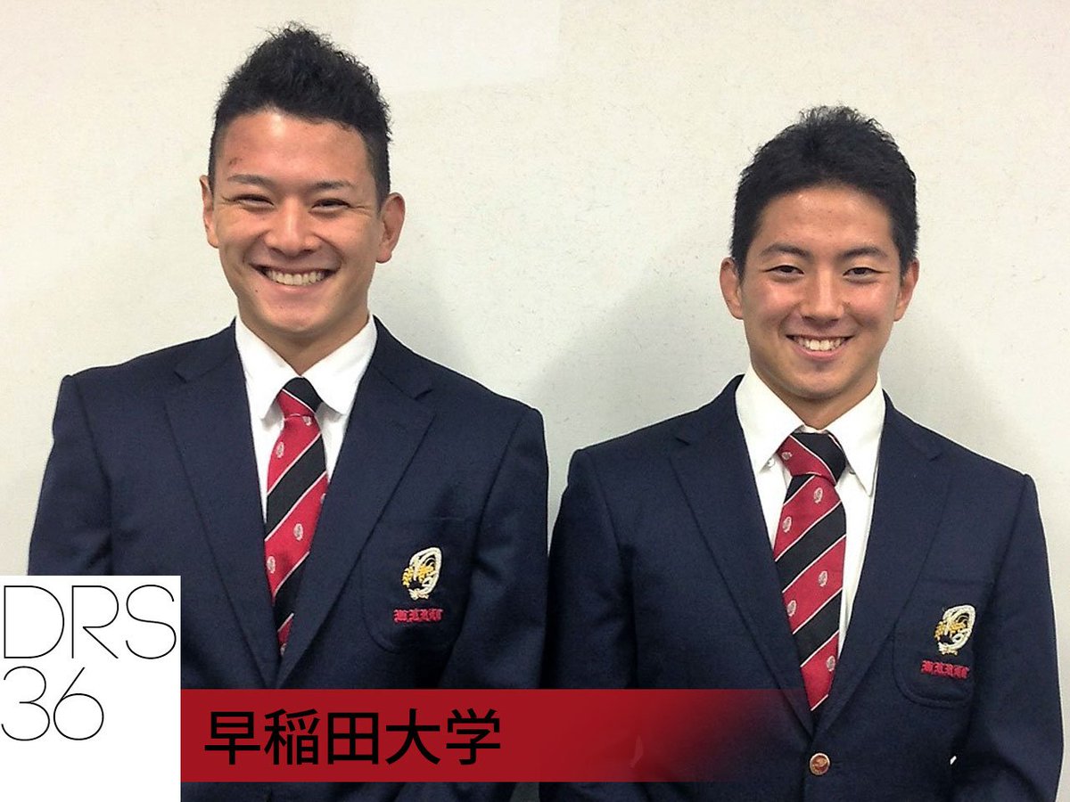 全国大学ラグビー選手権 公式 Drs36 早稲田大学 本日ご紹介するdrs36は Waseda Rugby の横山陽介選手 鈴木亮選手 早稲田大学がミスター大学選手権だと思う方はこの投稿をrt Rugbyjp Univrugby Drs36 イケメン T Co Cy1vo6vcuy