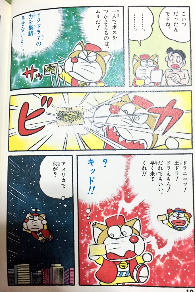 ドラえもんズ ドラえもんず】zouzou on pxv | ドラえもんズ, ドラニコフ, ドラえもん