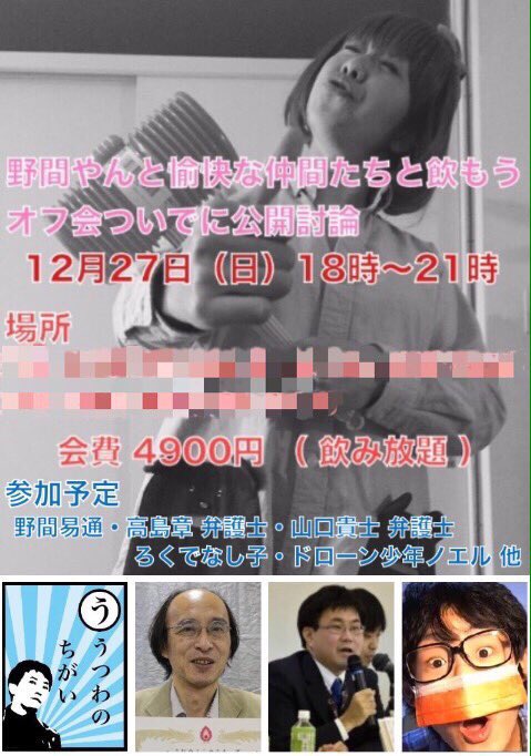 ろくでなし子主催 野間やんと愉快な仲間たちで飲みたいナ 当日のまとめ Togetter ろくでなし子主催 野間やんと愉快な仲間たちで飲みたいナ 当日のまとめ Togetter