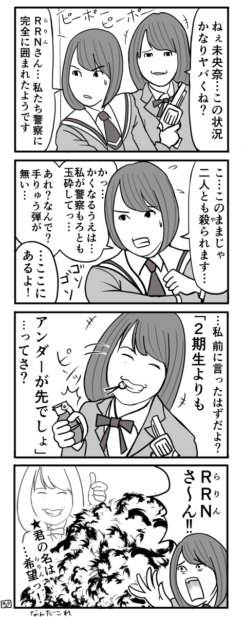 なべりょう 4コマ漫画 Rrnさん Nogibingo2 設定が謎 T Co Oxbbpjzwzq