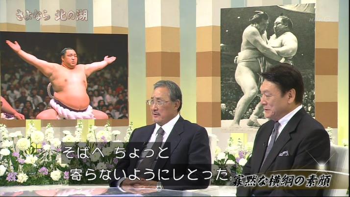 お酒の場で、北の湖さんを避けていた、北の富士さんww 【さよなら
