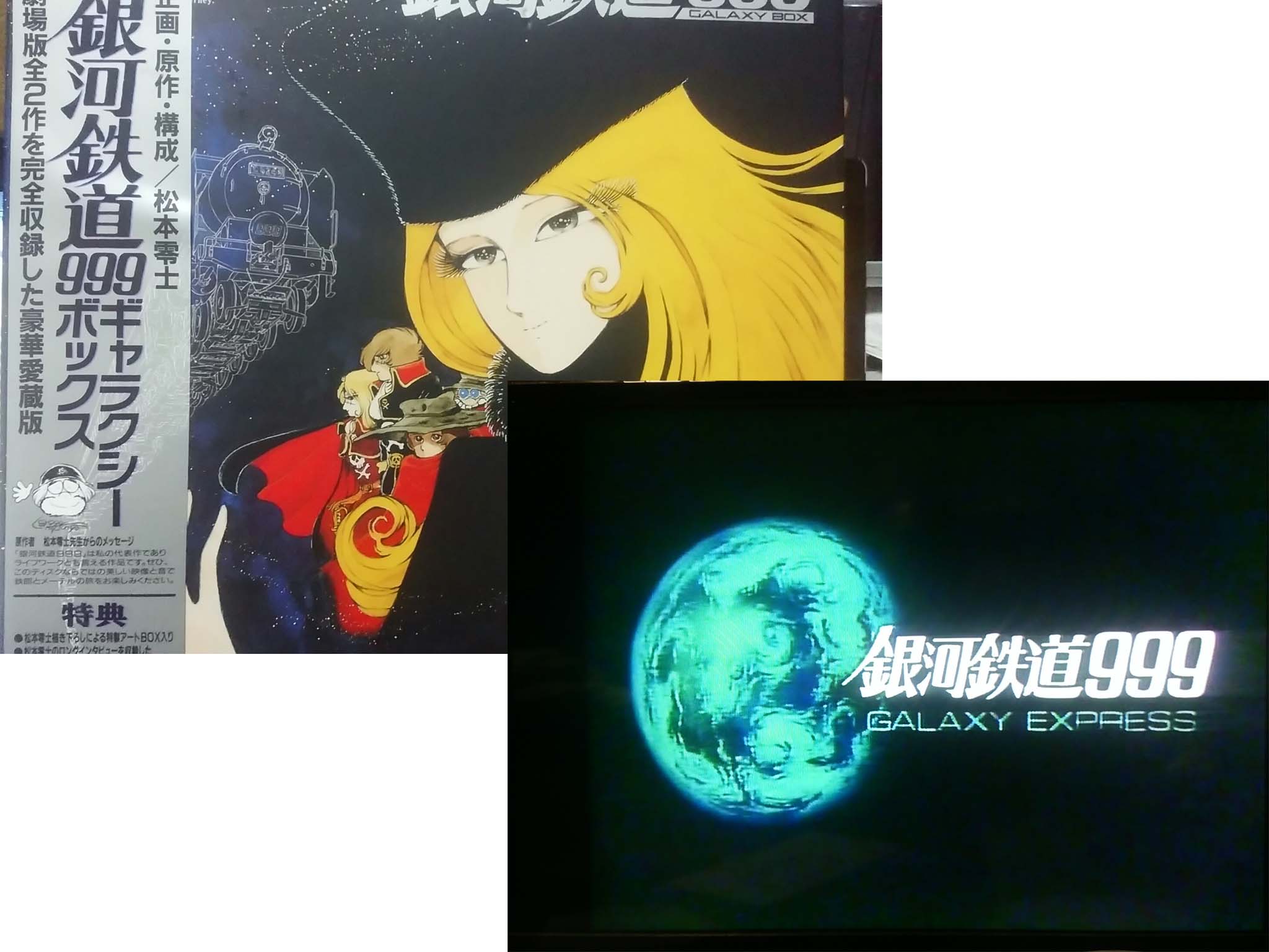 タバスコ 銀河鉄道999 なう 友人からの頼まれ物 写真二枚目以降 左上dvd 右下ld 画面サイズこんなにも違う 4 3の画面比の物はこのldボックスだけ らしい T Co 5khrc0vdpx Twitter タバスコ 銀河鉄道999 なう 友人からの頼まれ物 写真二枚目以降 左上dvd 右下ld 画面サイズこんなにも違う 4 3の画面比の物はこのldボックスだけ らしい T Co 5khrc0vdpx Twitter