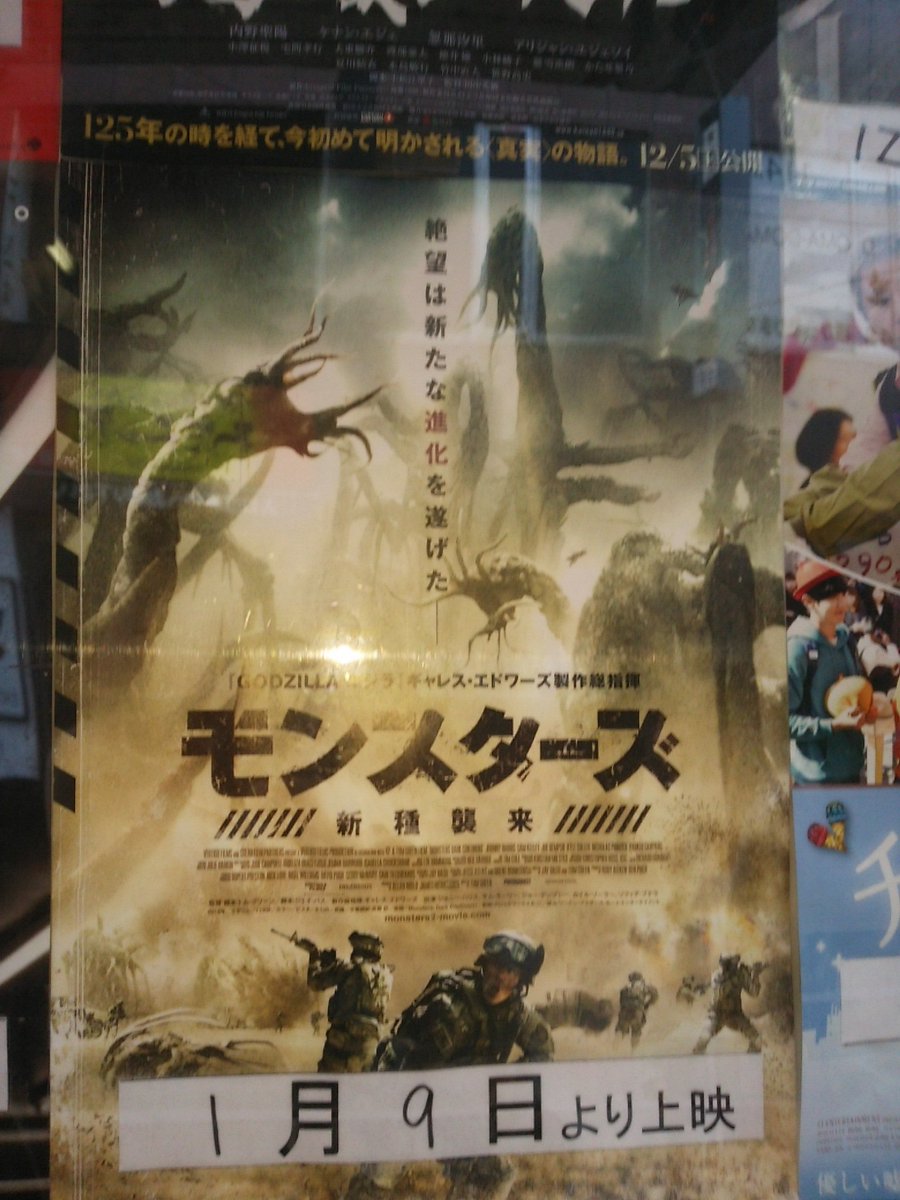 Tanima 遅まきながら 近くの映画館でモンスターズ 新種襲来が上映されるとのことで歓喜 T Co Jcettzjpku