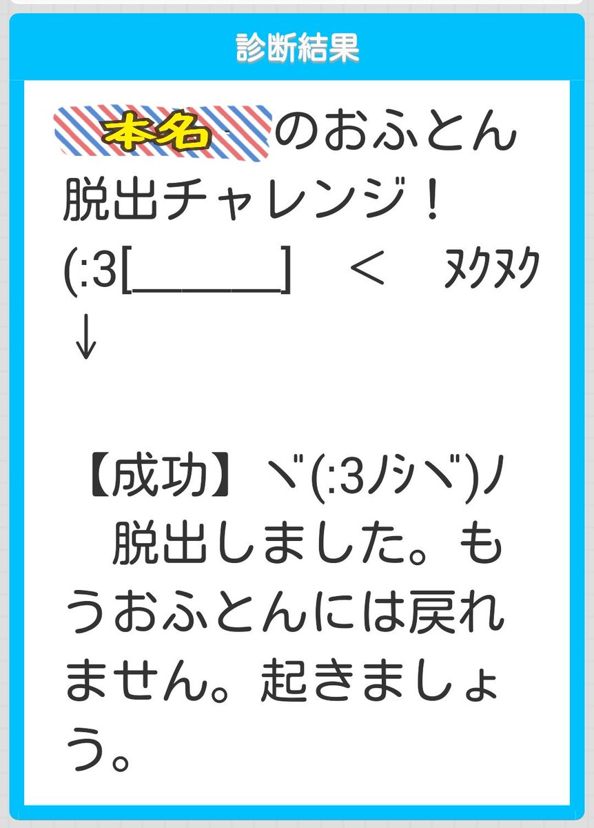 おふとん脱出チャレンジ おふとん脱出チャレンジ