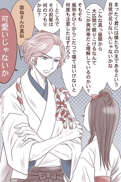 小言は人一倍多いけど、一番審神者に甘そうな歌仙さんが好き 