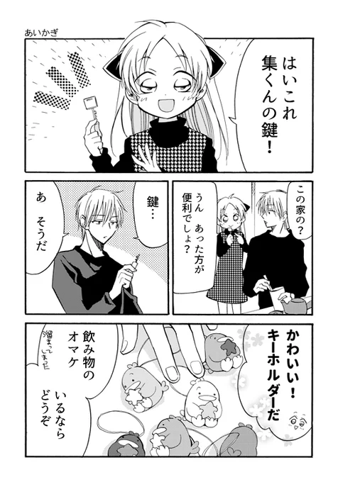 【番外編】あいかぎ : 合わせたい 