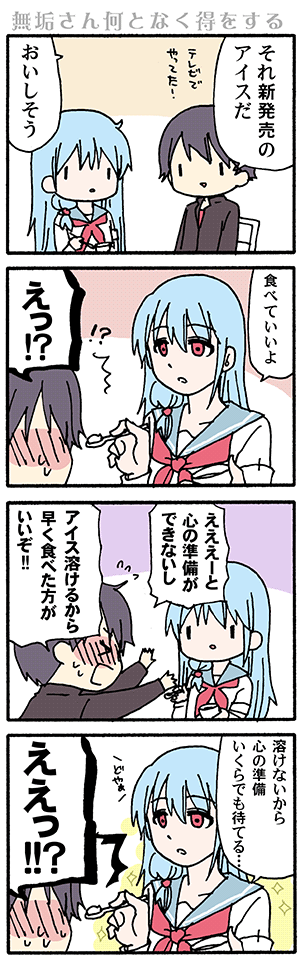 得する人(高津カリノ 