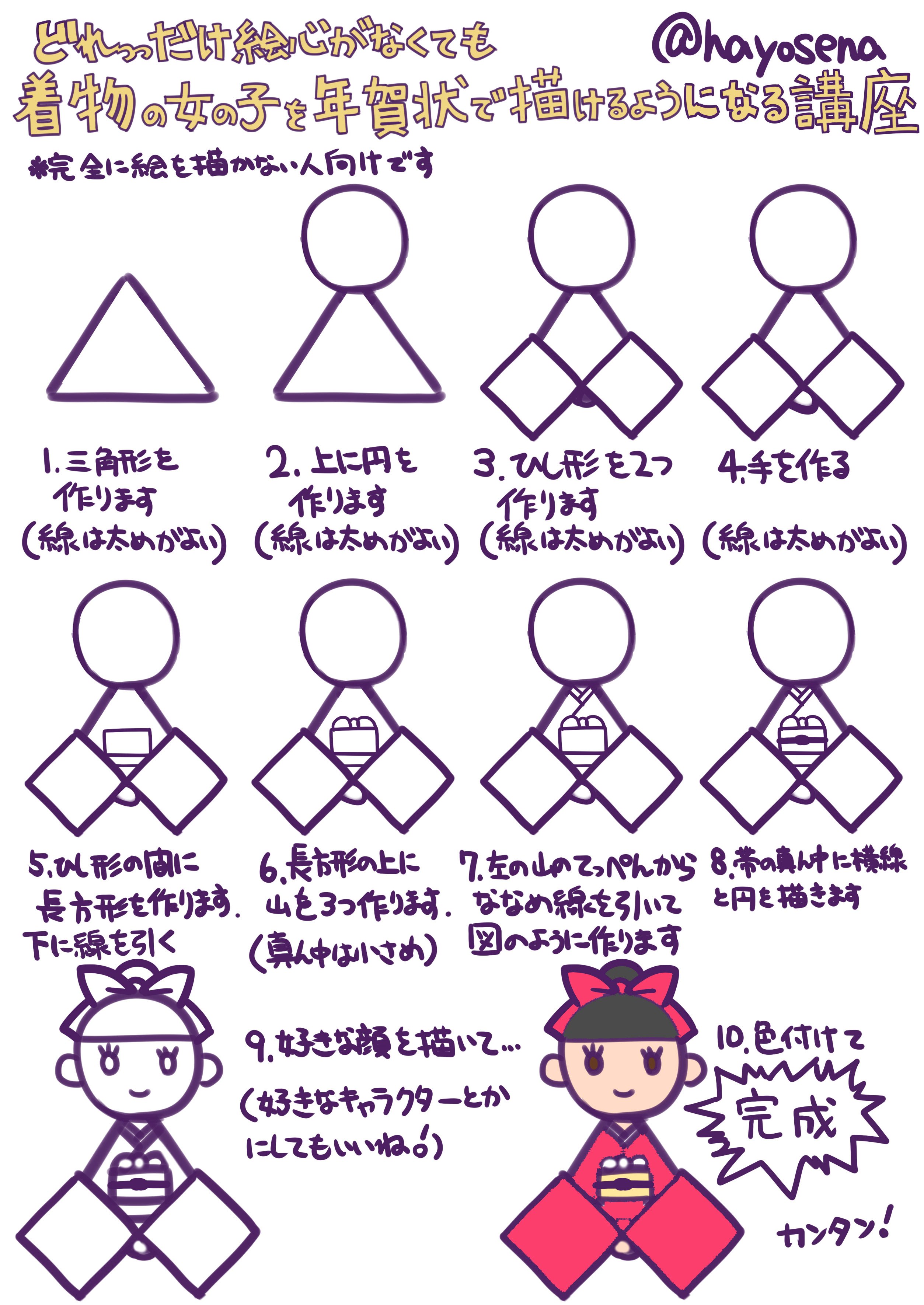 تويتر على تويتر 全く絵が描けない人 でも年賀状で着物の女の子の絵が簡単に描けるようになる講座 っていうのを作ってみたよ フリーハンドでも図形ツール使ってもok 誰でも絶対描けるはず 需要あるかな T Co Jeow2qmopx