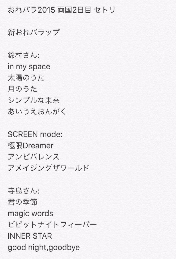 大和 En Twitter おれパラ両国2日目セトリになります 最高でしたおれパラ T Co Lzf6ihif1d 大和 En Twitter おれパラ両国2日目セトリになります 最高でしたおれパラ T Co Lzf6ihif1d