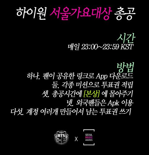 [#서울가요대상] 총공
-매일밤 11시~11시59분 달리기
-앱다운링크:
post.gd/6PeL63GgtZ
🔥방탄을 좋아하는 곳으로 알려주세요🔥