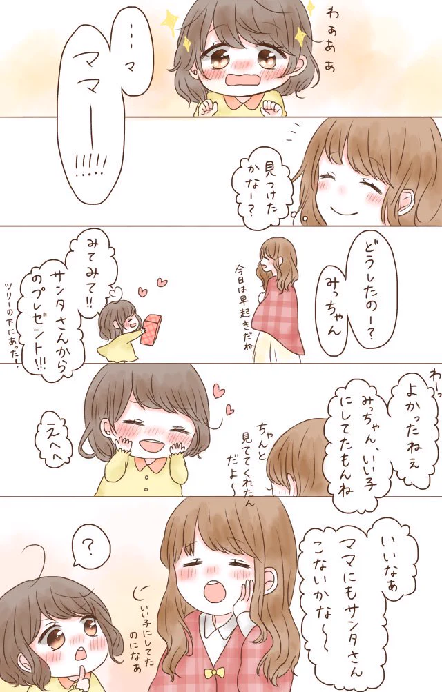 こんなほっこりするクリスマスを迎えたいッッ(´;ω;｀)