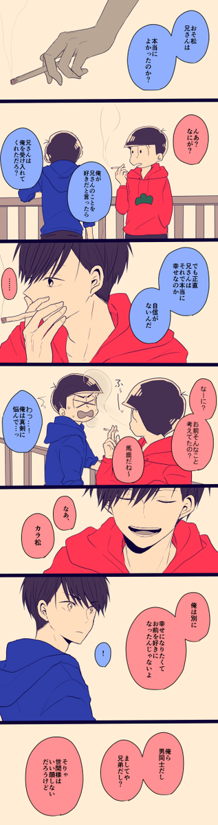 好きって言えたらそれで幸せ(※ おそカラ) 