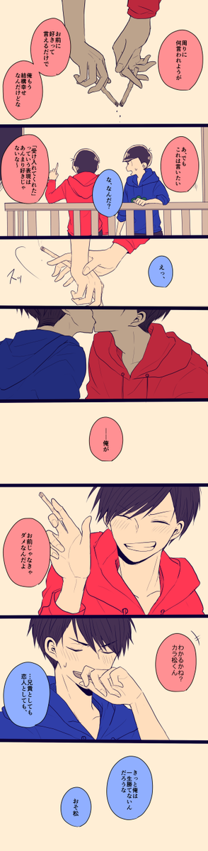 好きって言えたらそれで幸せ(※ おそカラ) 