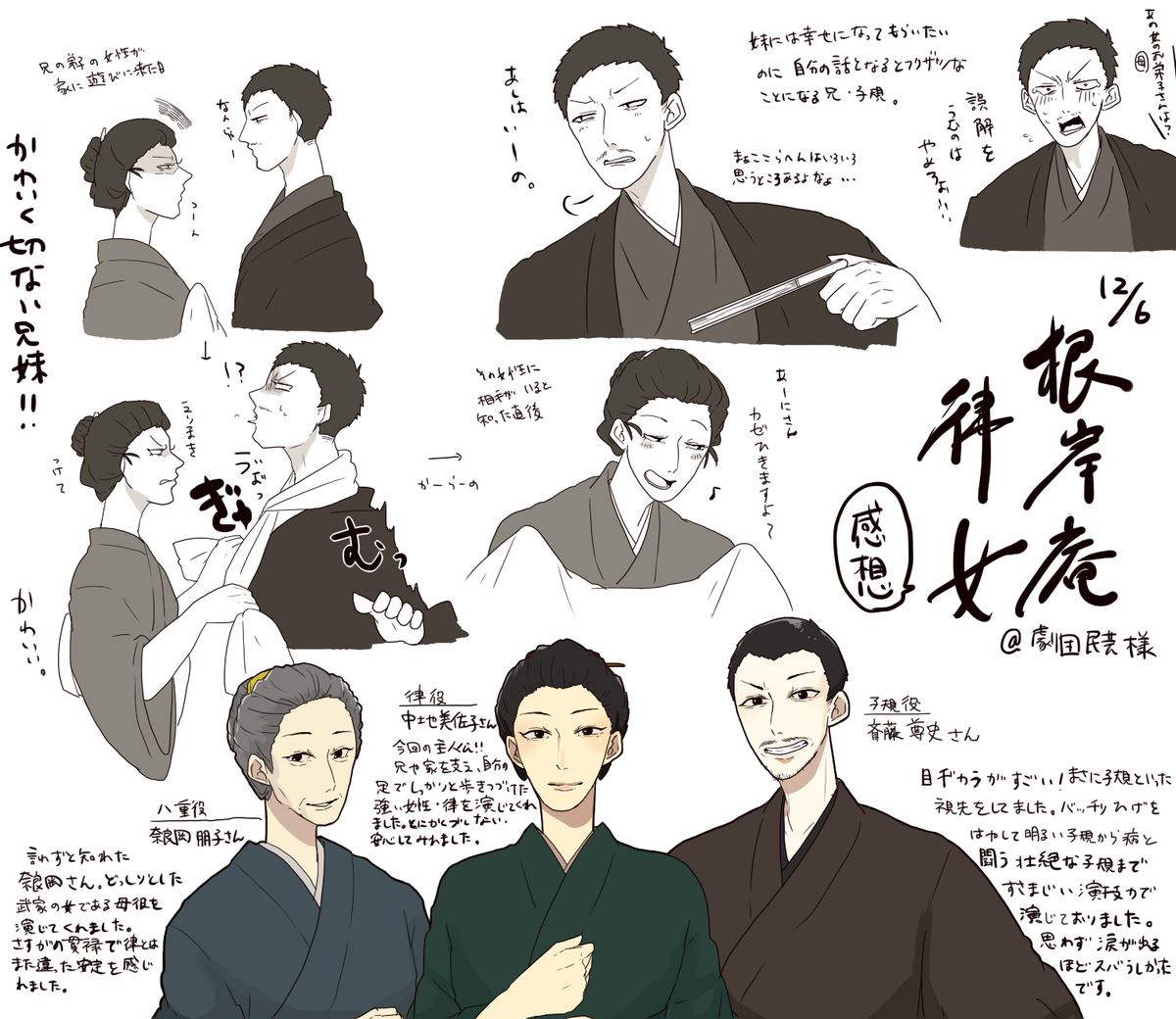 【ホトトギス】先日観に行ってきた劇団民藝さんの『根岸庵律女』のレポです。昨日で上演ラストだったので…!もう一度観たかった…!! 