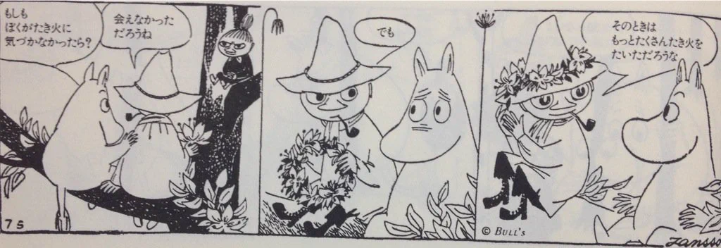 えっ？ムーミンとスナフキンってそういう関係なの？
