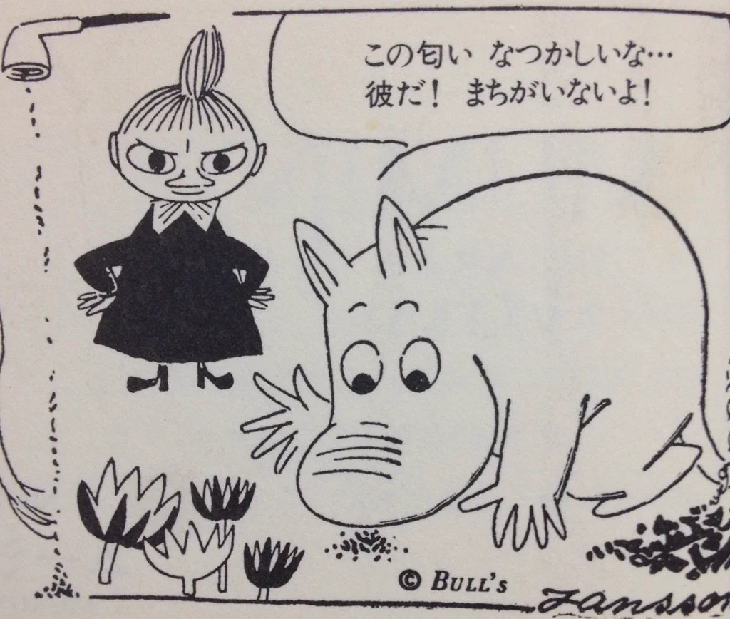 えっ？ムーミンとスナフキンってそういう関係なの？