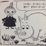 えっ？ムーミンとスナフキンってそういう関係なの？