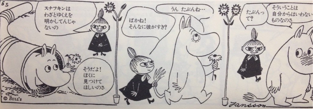えっ ムーミンとスナフキンってそういう関係なの 話題の画像プラス