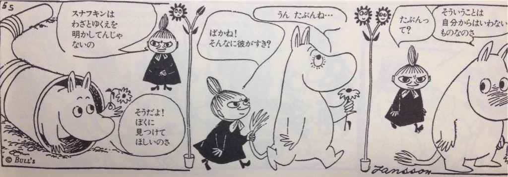 えっ？ムーミンとスナフキンってそういう関係なの？