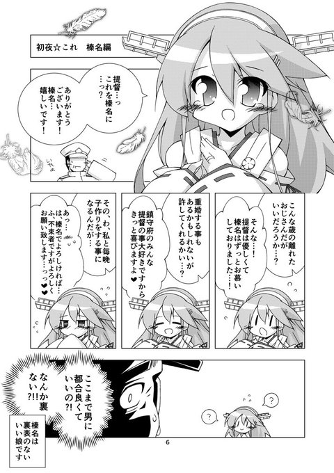 唐突ですが冬コミ新刊のまんが部分その1□⌒ ヽ('ヮ` ) このあとにえろぺーじが始まります～ 