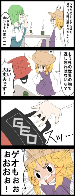 #深夜の真剣お絵描き60分一本勝負
お題の諏訪子で４コマ

１１月４日の続き
早苗さんはホントにおっちょこちょいですなぁ～ 