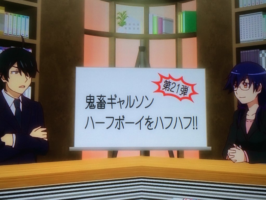 さち 山河令履修はじめました على تويتر 終物語10 11話鑑賞 いや 神原ちゃんの 買ってきて阿暦々木先輩 新刊 鬼畜ギャルソン ハーフボーイをハフハフ が笑ったわww 表紙が何処でお見かけしたような2人だしm9 D 終物語 しのぶメイル T Co