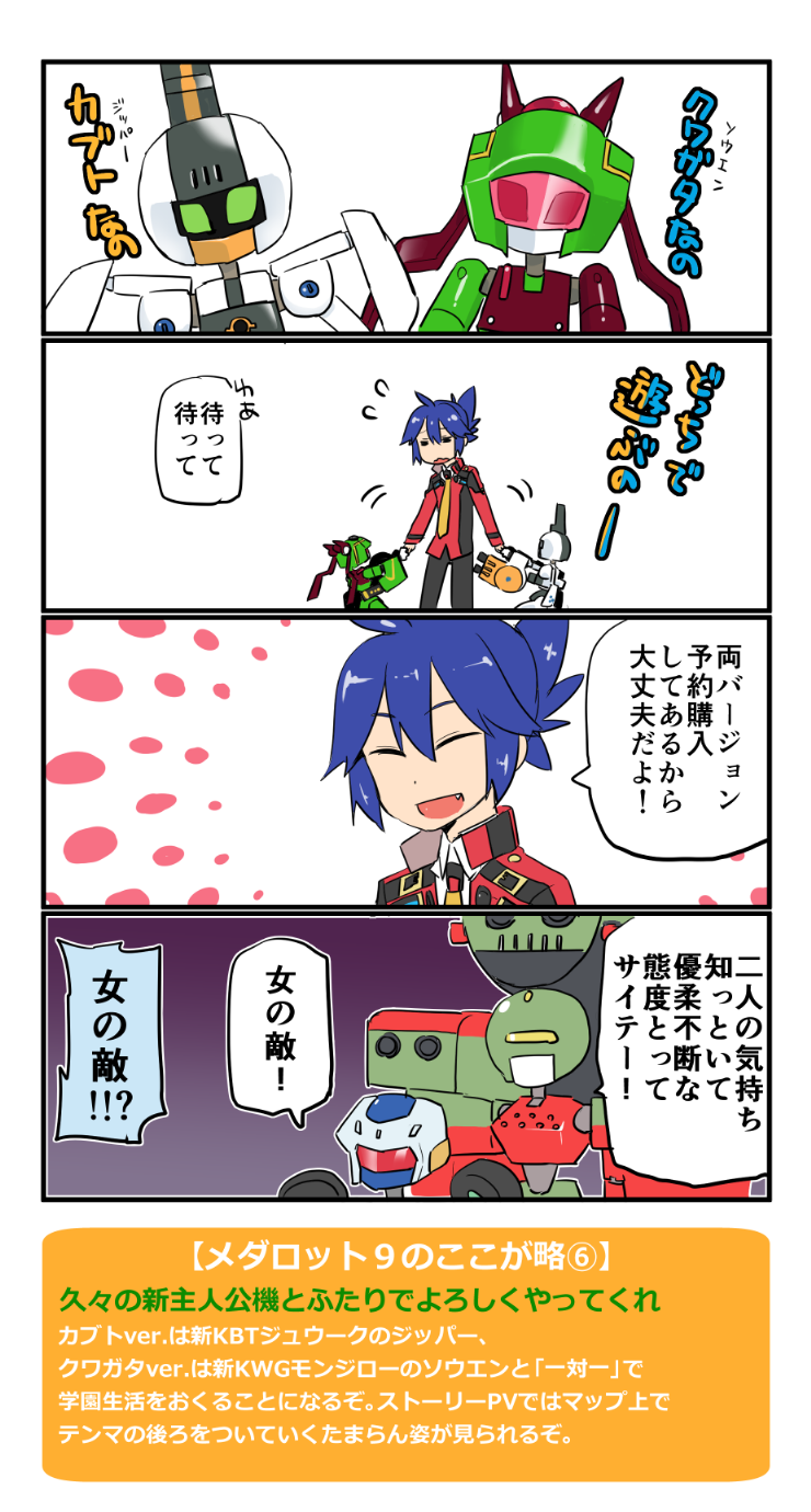 鴫内 A Twitter ３dsソフト メダロット９ 発売まであと４日 T Co Hztvqwcwnl