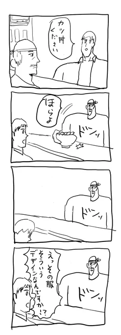 カツ丼屋の親父 