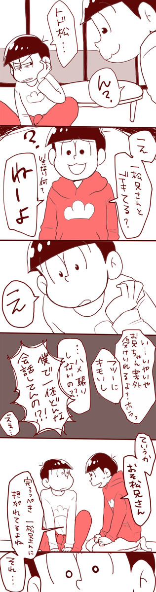 末っ子と四男と長男と② 