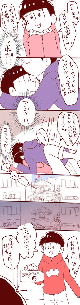 末っ子と四男と長男と② 