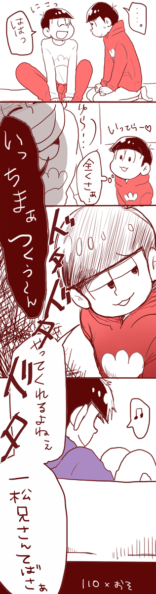 末っ子と四男と長男と② 