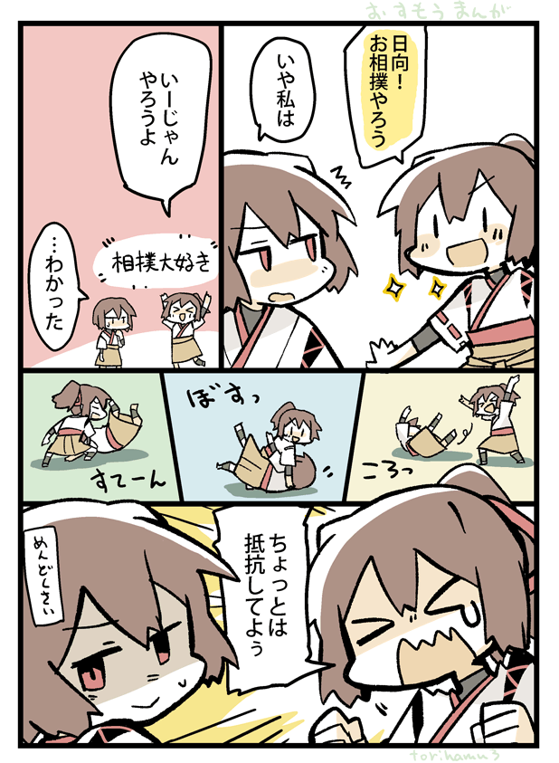 艦上に土俵作ってた相撲好きの伊勢と、そんなに相撲好きってわけじゃないけど相撲で交流してたと記録が残ってる日向の関係好きです 