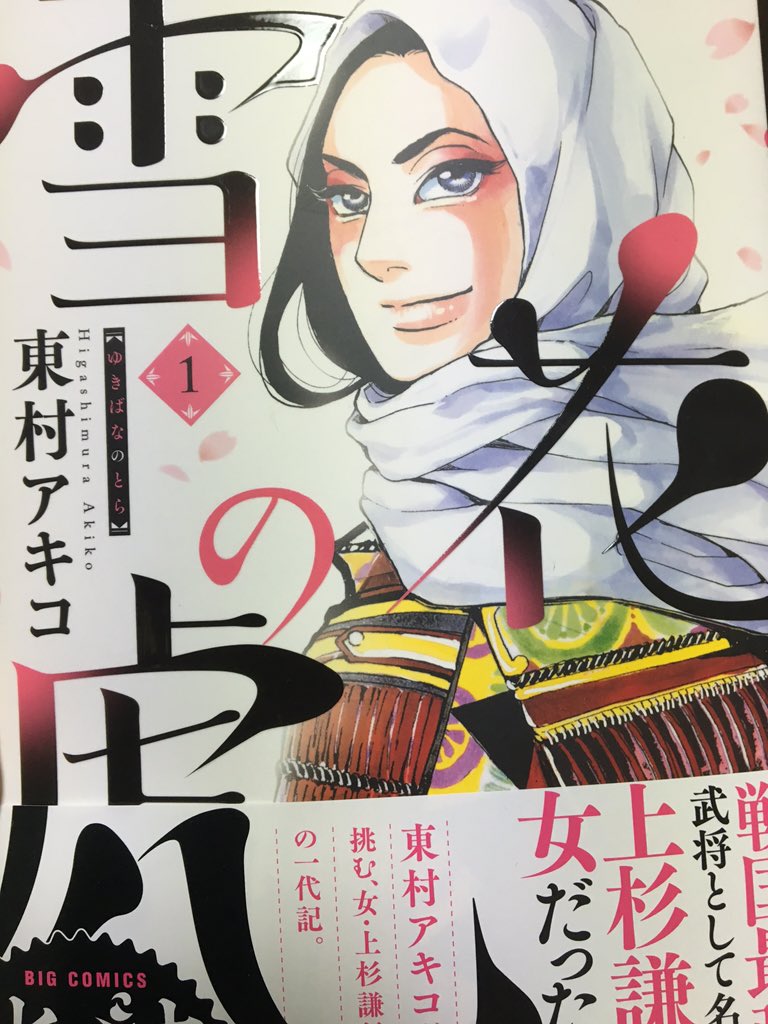 免許更新の帰りに雪花の虎と宇宙兄弟26巻と新世界より・上を買いました