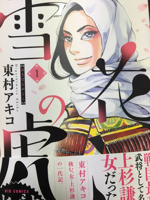 免許更新の帰りに雪花の虎と宇宙兄弟26巻と新世界より・上を買いました